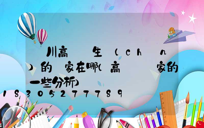 銀川高桿燈生產(chǎn)的廠家在哪(高桿燈廠家的一些分析)