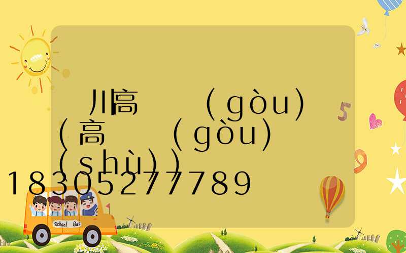 銀川高桿燈購(gòu)買(高桿燈購(gòu)買參數(shù))
