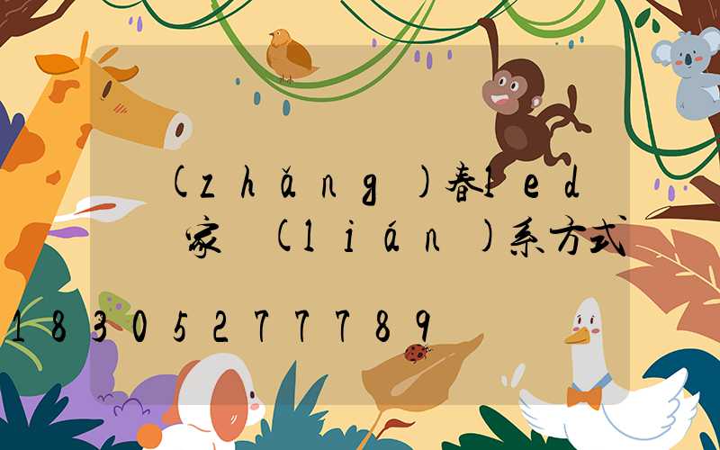 長(zhǎng)春led燈廠家聯(lián)系方式