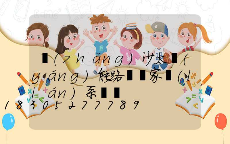長(zhǎng)沙太陽(yáng)能路燈廠家聯(lián)系電話