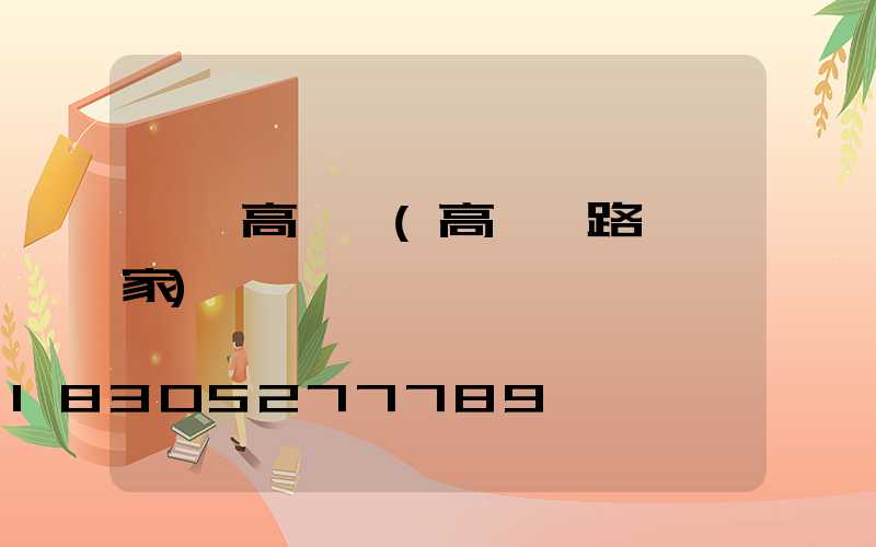 長條高桿燈(高桿燈路燈廠家)