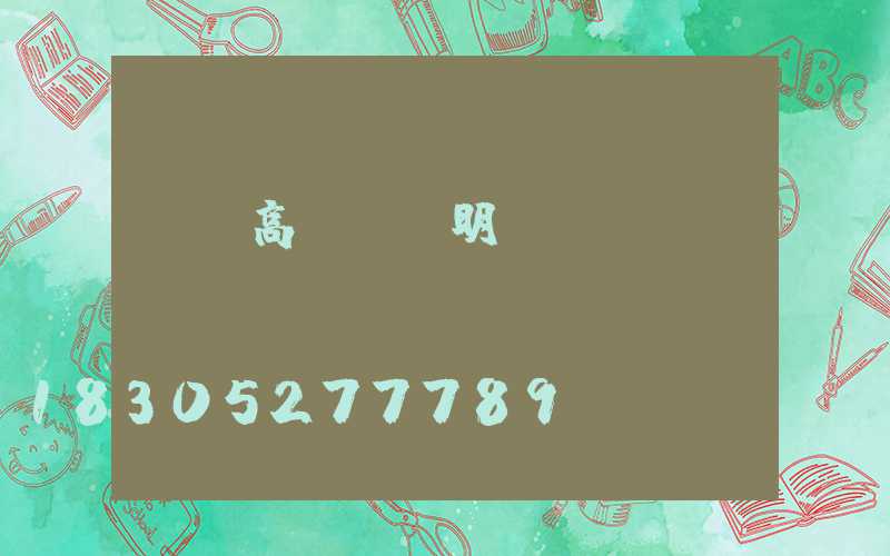 長樂高桿燈說明