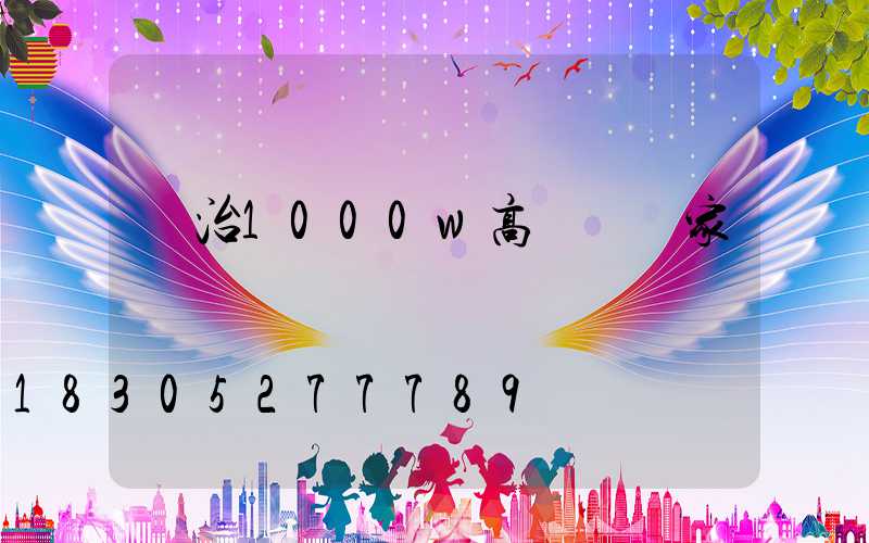 長治1000w高桿燈廠家