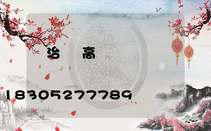 長治廣場高桿燈