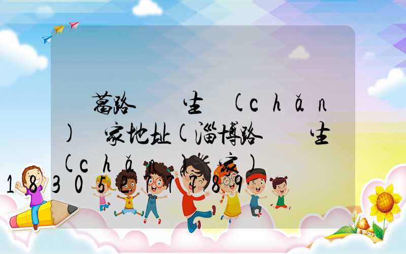 長葛路燈桿生產(chǎn)廠家地址(淄博路燈桿生產(chǎn)廠家)