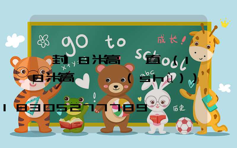 開封18米高桿燈直銷(18米高桿燈參數(shù))