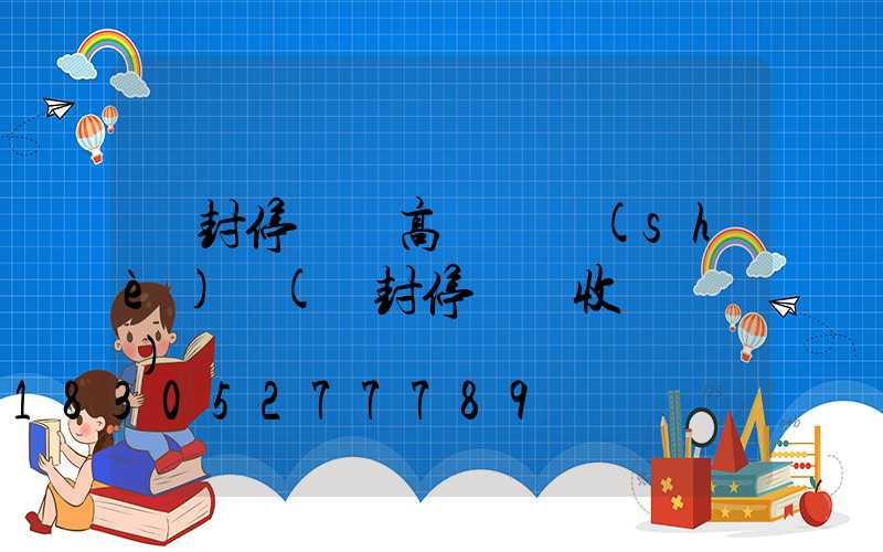 開封停車場高桿燈設(shè)計(開封停車場收費標準)