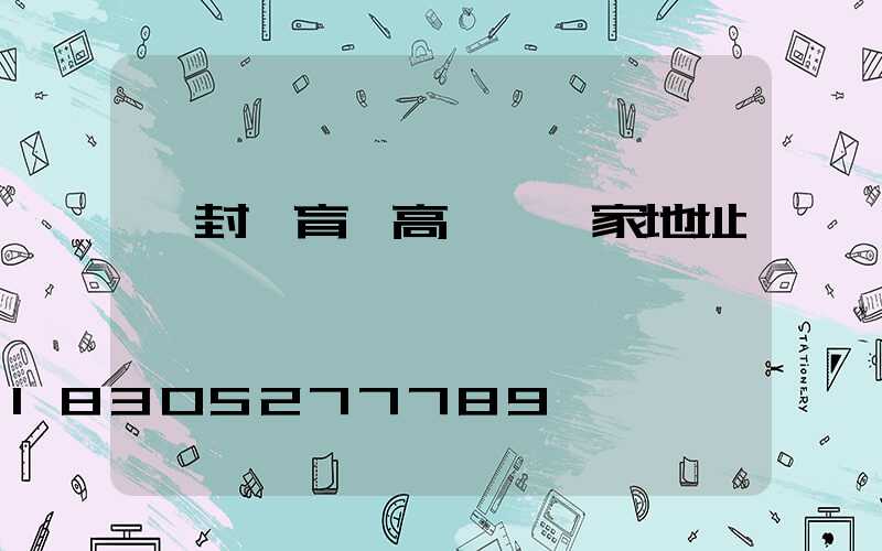 開封體育場高桿燈廠家地址