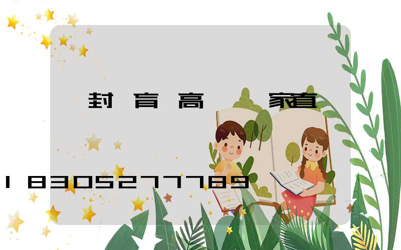 開封體育場高桿燈廠家直銷