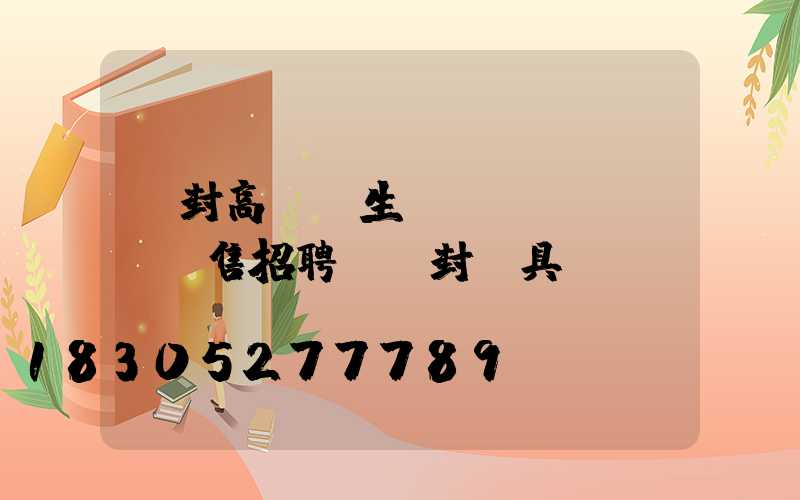 開封高桿燈生產(chǎn)銷售招聘(開封燈具)