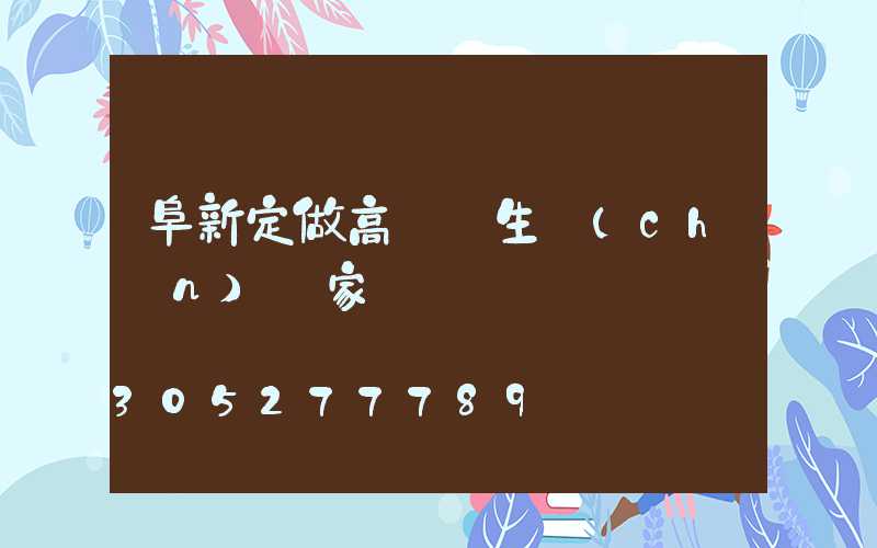 阜新定做高桿燈生產(chǎn)廠家