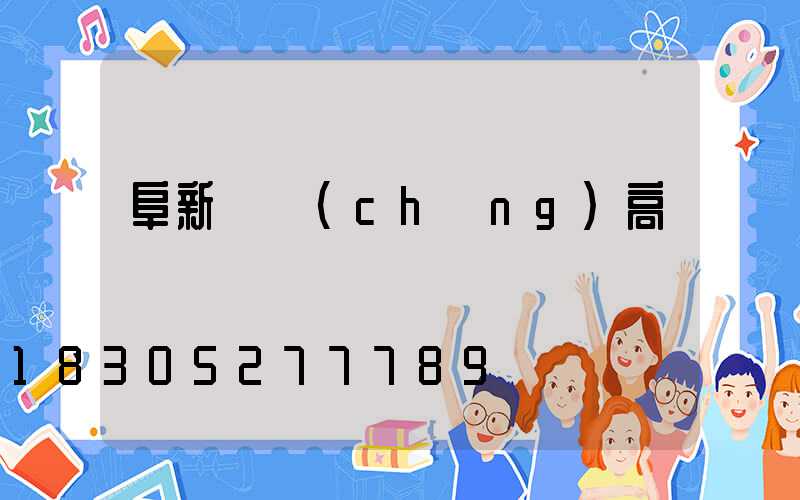 阜新廣場(chǎng)高桿燈