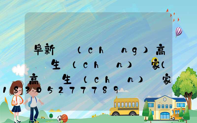 阜新廣場(chǎng)高桿燈生產(chǎn)廠家(高桿燈生產(chǎn)廠家哪里有)