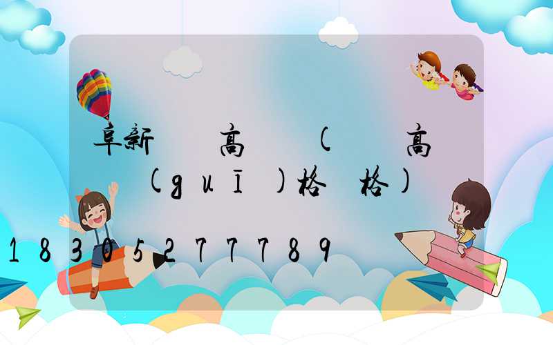 阜新廣場高桿燈(廣場高桿燈規(guī)格價格)