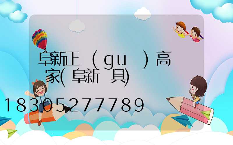 阜新正規(guī)高桿燈廠家(阜新燈具)