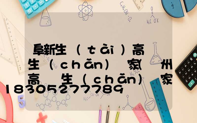 阜新生態(tài)高桿燈生產(chǎn)廠家(揚州高桿燈生產(chǎn)廠家)