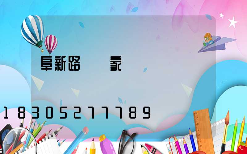 阜新路燈廠家電話