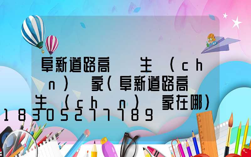 阜新道路高桿燈生產(chǎn)廠家(阜新道路高桿燈生產(chǎn)廠家在哪)