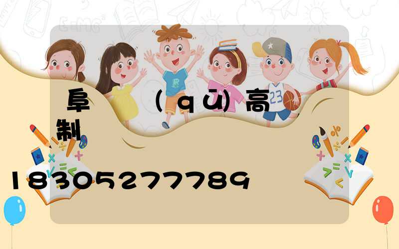 阜陽廠區(qū)高桿燈訂制