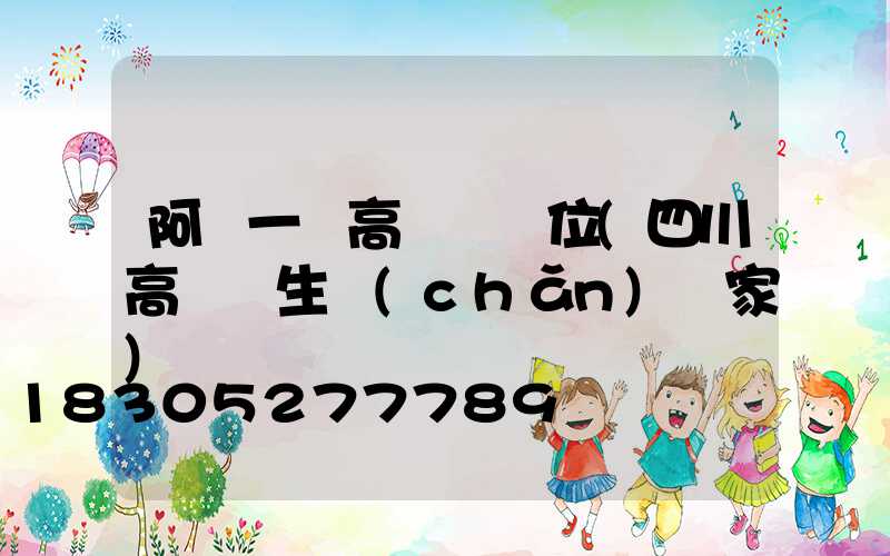 阿壩一體高桿燈價位(四川高桿燈生產(chǎn)廠家)