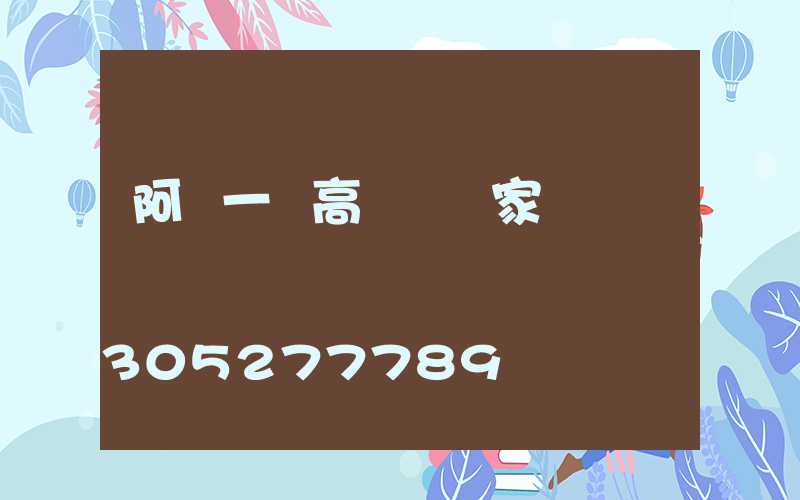 阿壩一體高桿燈廠家