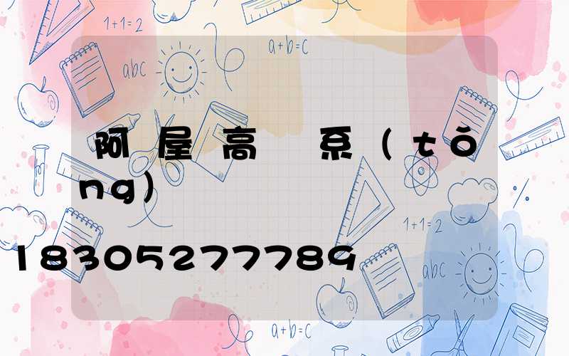 阿壩屋頂高桿燈系統(tǒng)