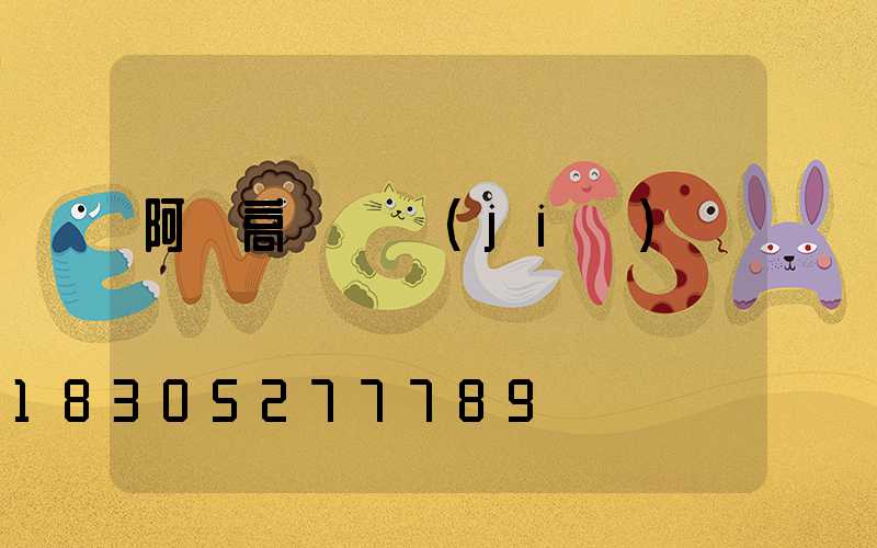 阿壩高桿燈價(jià)錢