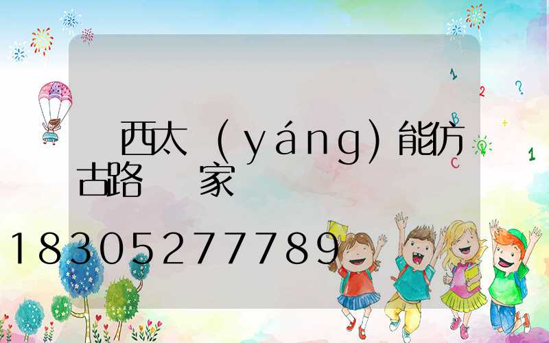 陜西太陽(yáng)能仿古路燈廠家