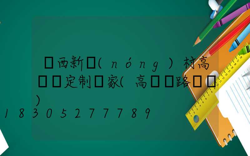 陜西新農(nóng)村高桿燈定制廠家(高桿燈路燈廠)