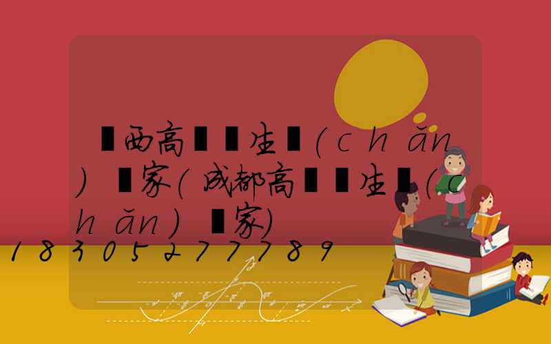 陜西高桿燈生產(chǎn)廠家(成都高桿燈生產(chǎn)廠家)