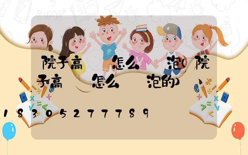 院子高桿燈怎么換燈泡(院子高桿燈怎么換燈泡的)