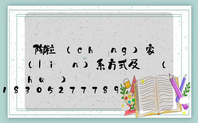 陶粒廠(chǎng)家聯(lián)系方式及電話(huà)