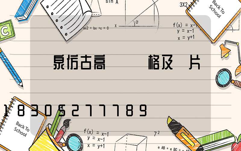 陽泉仿古高桿燈價格及圖片