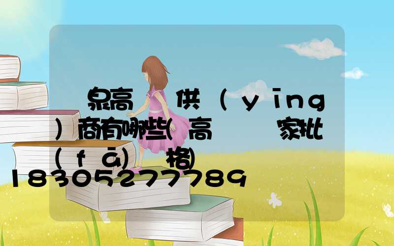 陽泉高桿燈供應(yīng)商有哪些(高桿燈廠家批發(fā)價格)