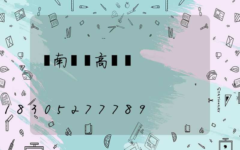 隴南鋰電高桿燈