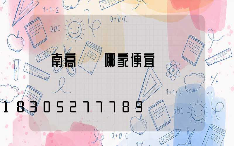 隴南高桿燈哪家便宜