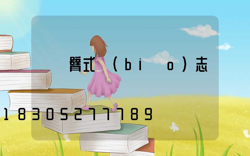 雙懸臂式標(biāo)志桿