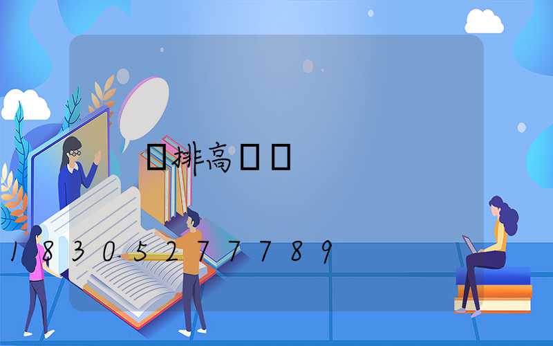 雙排高桿燈