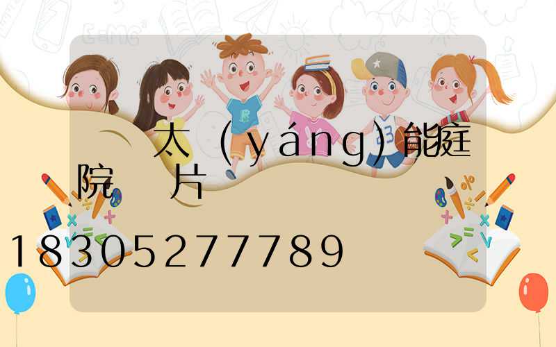 雙頭太陽(yáng)能庭院燈圖片