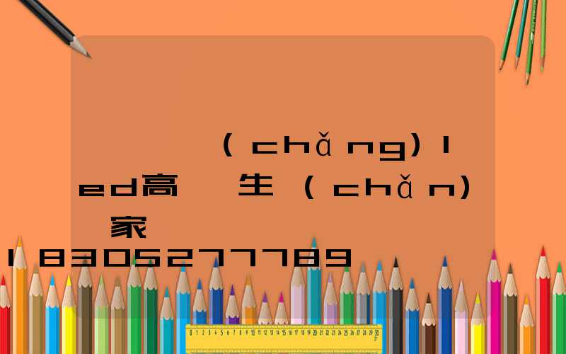 雙頭廣場(chǎng)led高桿燈生產(chǎn)廠家