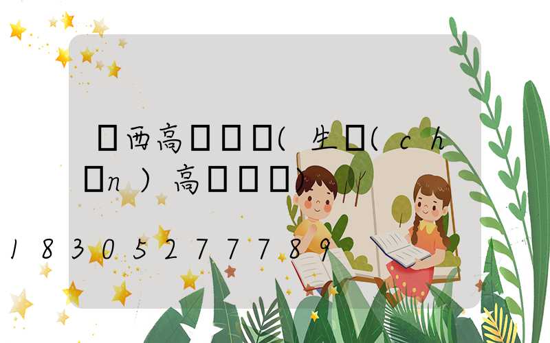 雞西高桿燈廠(生產(chǎn)高桿燈廠)