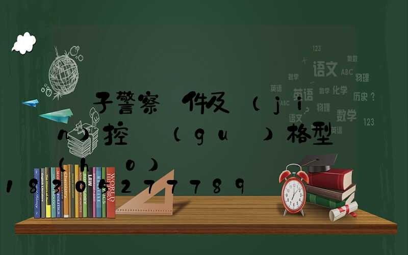 電子警察桿件及監(jiān)控桿規(guī)格型號(hào)