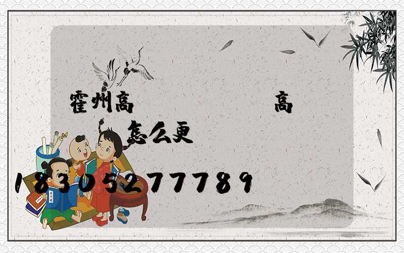 霍州高桿燈鋼絲繩(高桿燈鋼絲繩怎么更換視頻)
