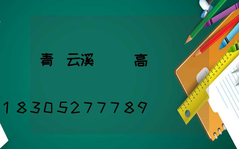 青島云溪廣場燈高桿燈