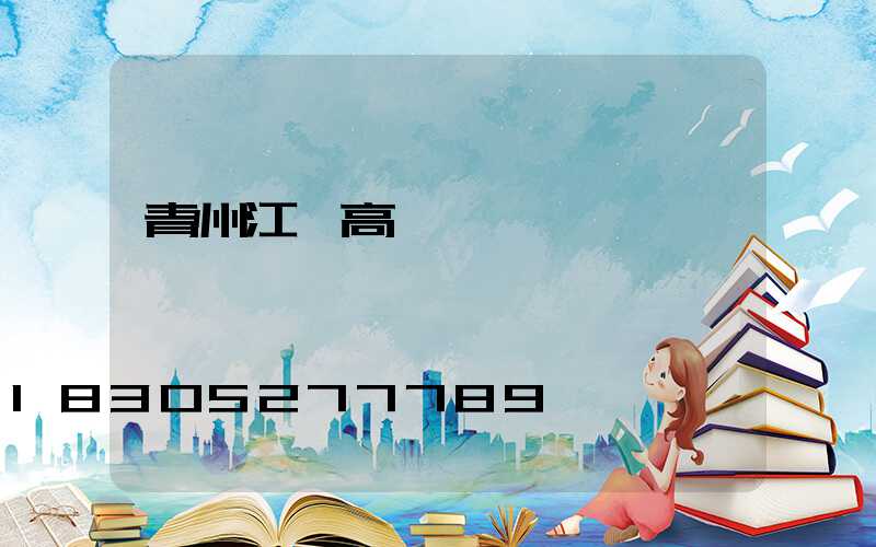 青州江蘇高桿燈