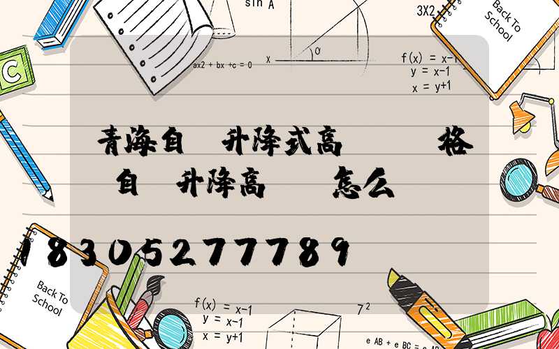 青海自動升降式高桿燈價格(自動升降高桿燈怎么脫鉤)