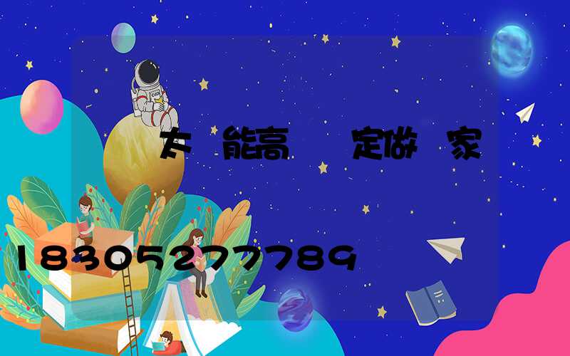 鞏義太陽能高桿燈定做廠家