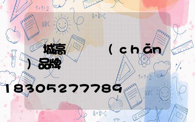 項城高桿燈國產(chǎn)品牌