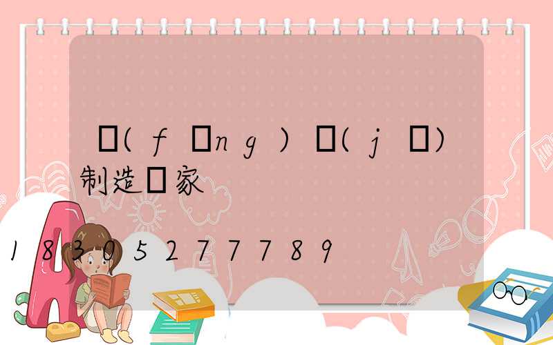 風(fēng)機(jī)制造廠家