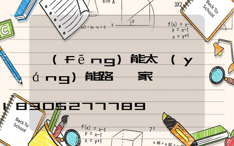 風(fēng)能太陽(yáng)能路燈廠家